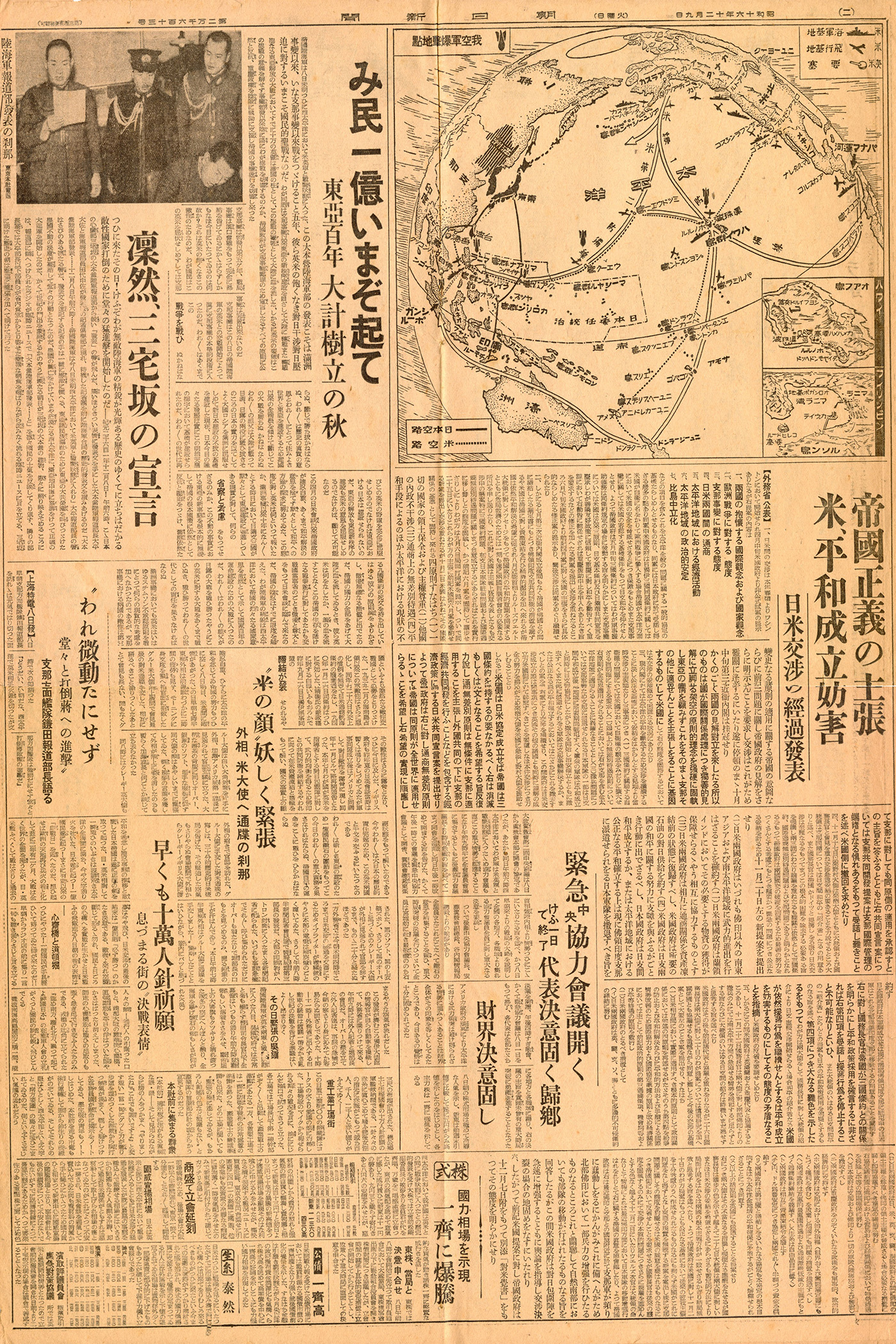 朝日新聞夕刊(1941年12月9日)(裏面) | 立命館大学国際平和ミュージアム