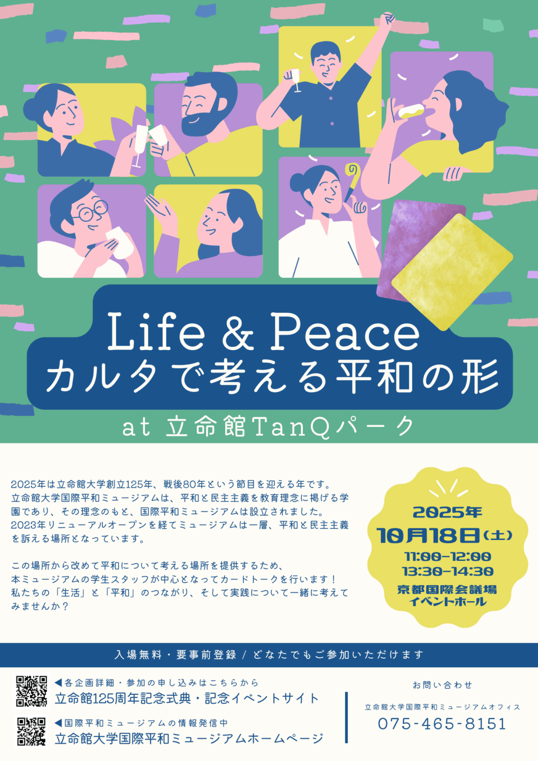フライヤー　Life&peace　かるたで考える平和の形